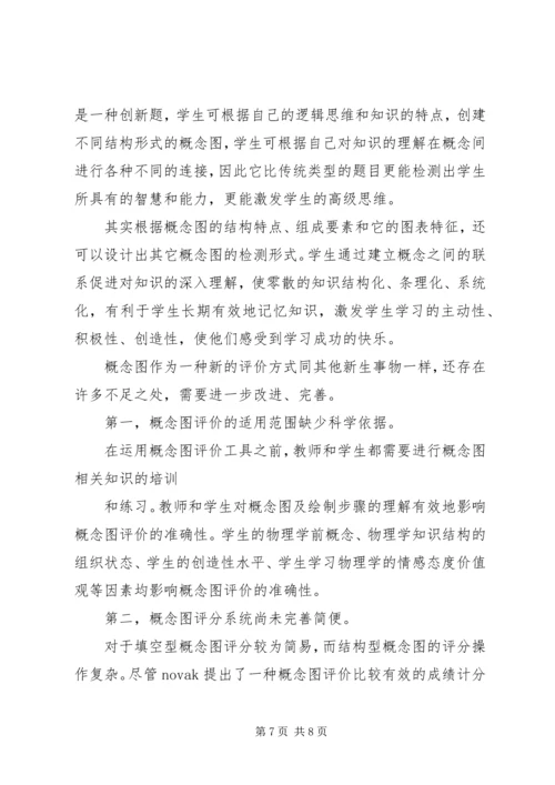 概念图学习感想 (3).docx