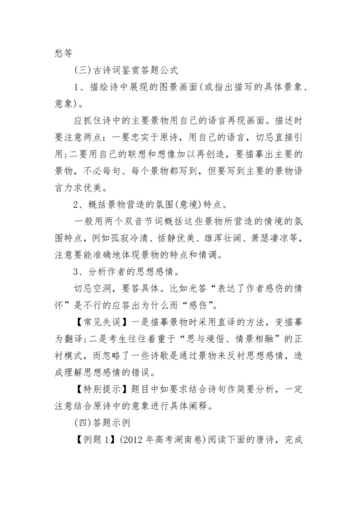 高三语文诗歌鉴赏答题技巧大全.docx