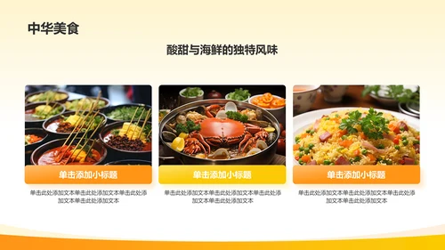 橙色国潮风旅游文化宣传PPT模板
