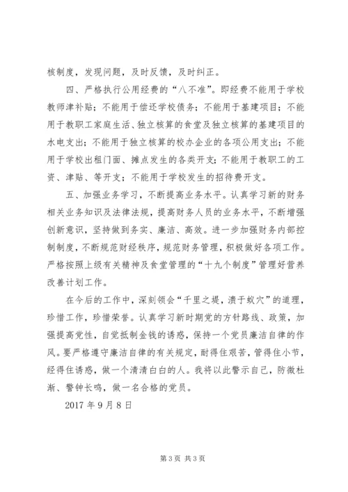 学习《XX省预防职务犯罪工作条例》心得体会 (4).docx