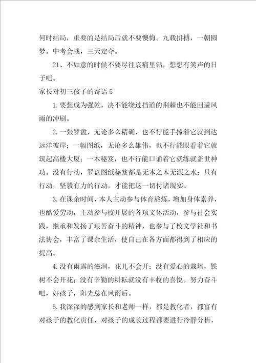 家长对初三孩子的寄语汇编15篇