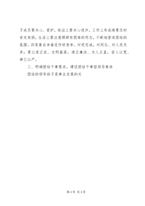 县委理论学习中心组团结干事发言提纲 (3).docx