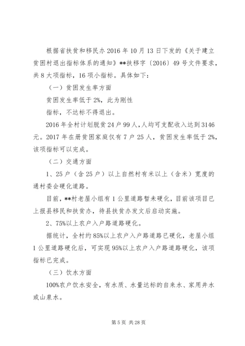 脱贫攻坚百日会战宣传教育调研报告 (2).docx