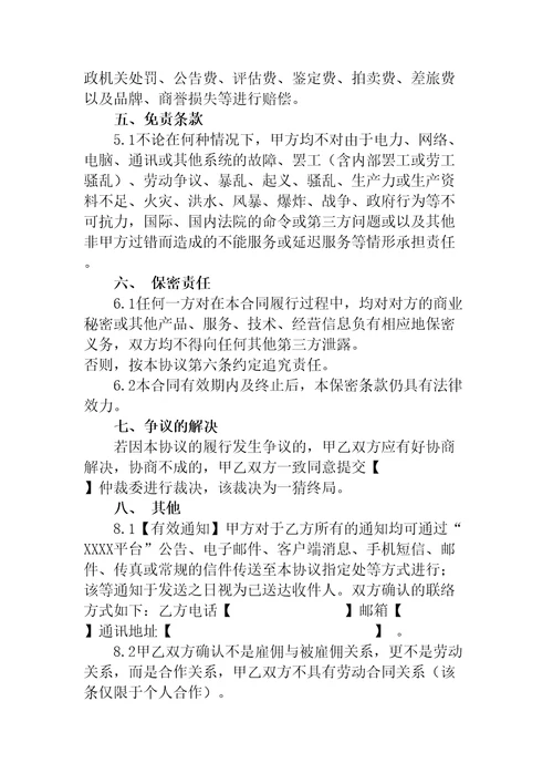 OO新零售战略合作协议书范本精编