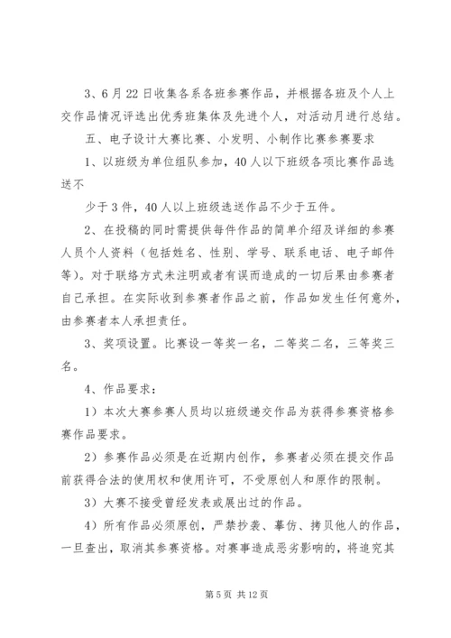 科技创新月计划书.docx