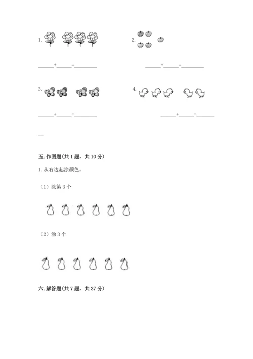 人教版一年级上册数学期中测试卷附下载答案.docx