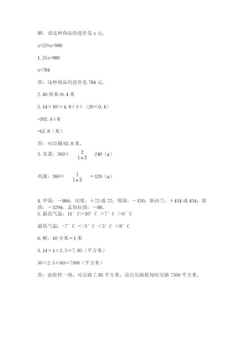 小升初六年级期末试卷附参考答案【能力提升】.docx