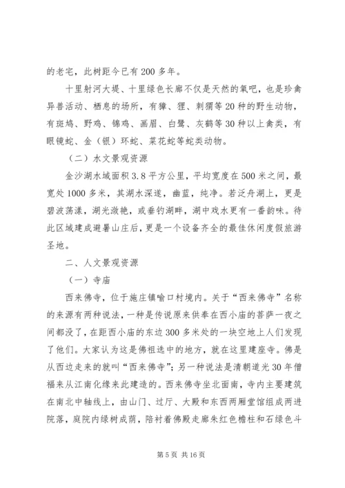 生态风景旅游区规划建设项目可行性研究报告 (2).docx