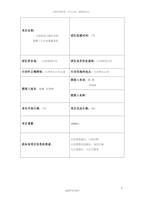 数信学院暑期三下乡活动方案.docx