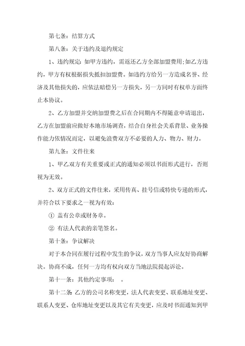 合伙合同集锦10篇二