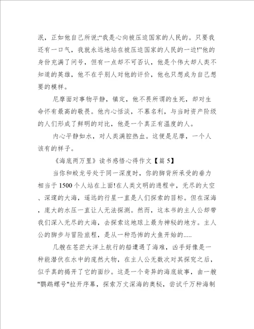 海底两万里读书感悟心得作文