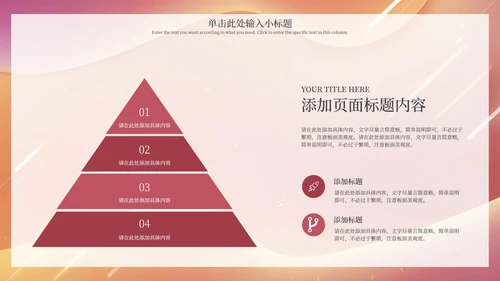 红色渐变流体教育教学PPT模板
