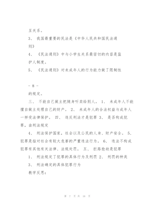 小学生法制教育读本教案剖析.docx