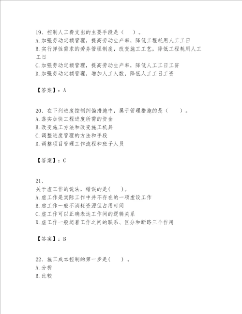 一级建造师之一建建设工程项目管理题库含答案达标题