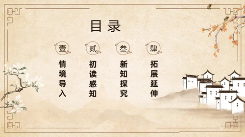黄色古风简约游山西村课件PPT七年级语文课件PPT模板
