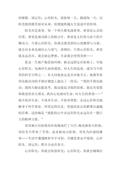 关于阳光的作文.docx