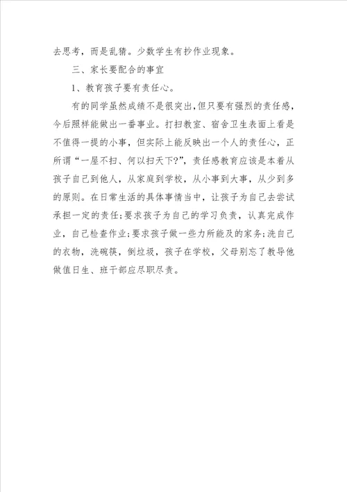 新初一家长会发言稿