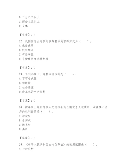 土地登记代理人之土地权利理论与方法题库含答案（b卷）.docx