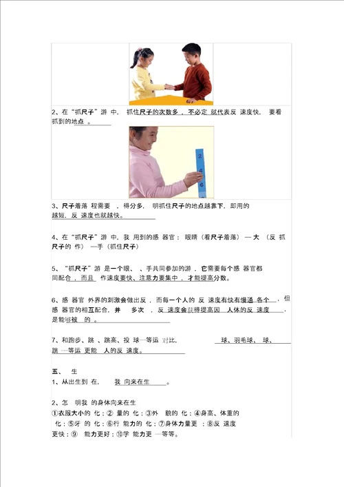 新教材教科二年级下册科学期末复习计划资料全册知识点总结计划