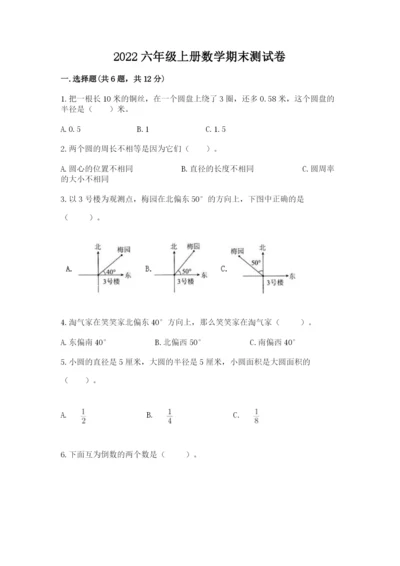 2022六年级上册数学期末测试卷及参考答案（预热题）.docx