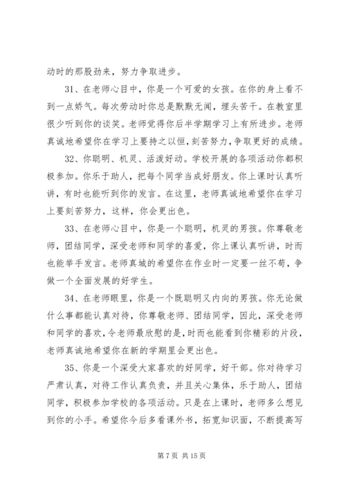 四年级小学生素质报告评语.docx