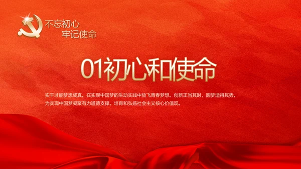 红色十九届五中全会十四五规划PPT