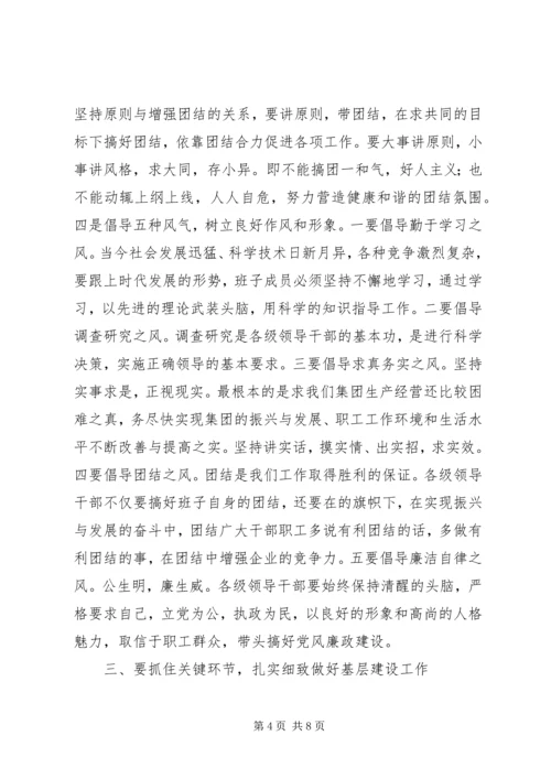 创建四好班子典型发言.docx