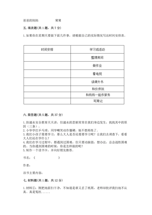 部编版三年级上册道德与法治期末测试卷【轻巧夺冠】.docx