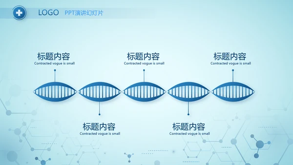 蓝色大气数字医院医院信息化动态PPT模板
