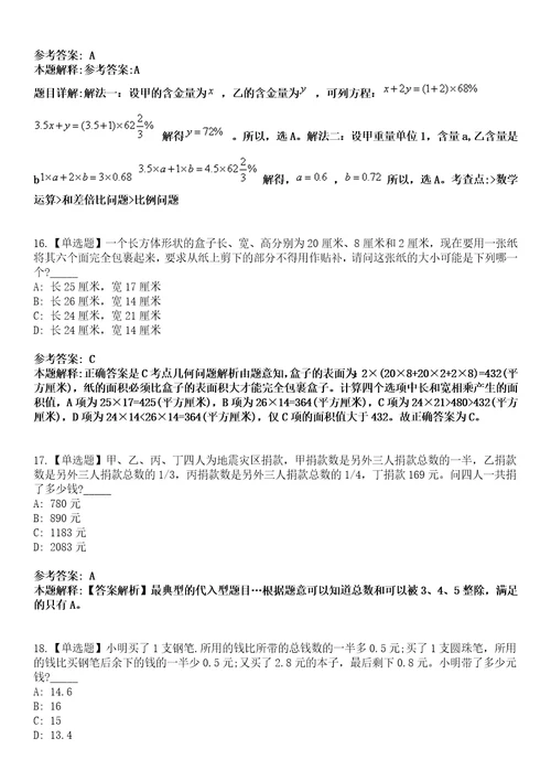 津南事业单位2023年招聘考前冲刺卷III押题版3套带答案详解