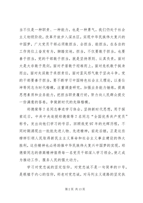 学习全国优秀共产党员事迹心得8篇.docx