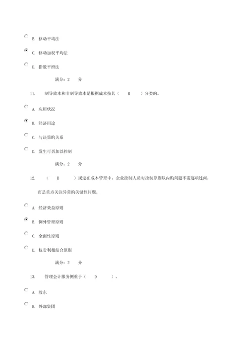 2023年成本管理会计作业.docx