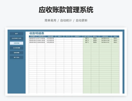 应收账款管理系统