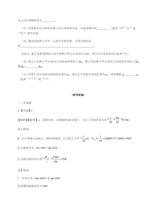 滚动提升练习四川绵阳南山中学双语学校物理八年级下册期末考试达标测试试题（含详解）.docx