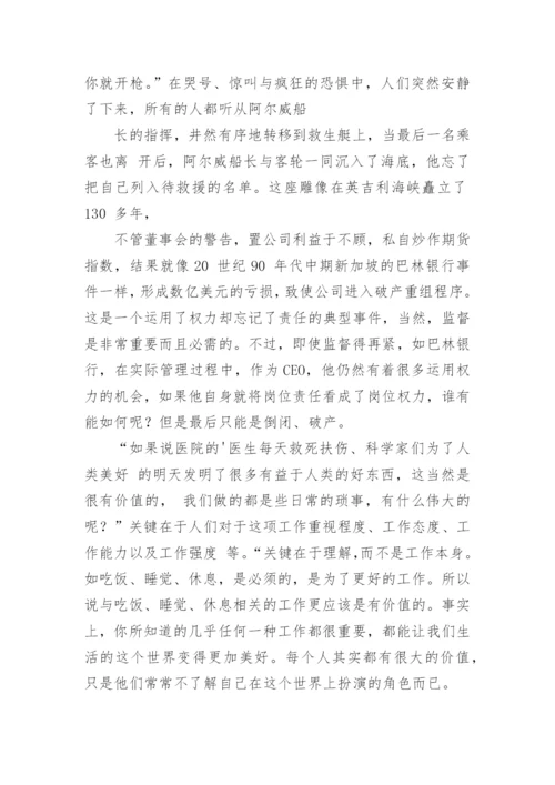 《工作就是责任》读后感_7.docx