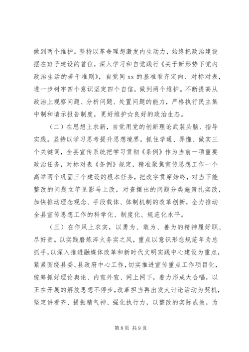 主题教育民主生活会个人对照检查材料.docx