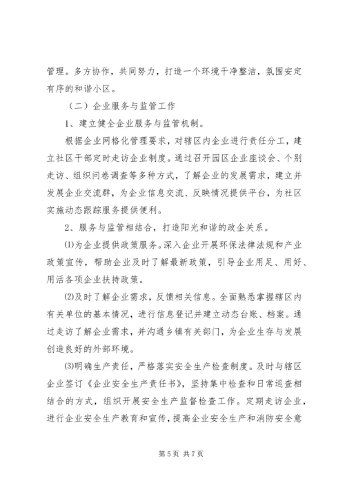 社区主任XX年个人工作计划 (2).docx