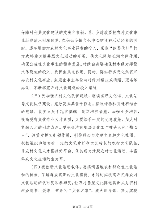 基层反映：关于加强我市农村基层文化建设的建议.docx