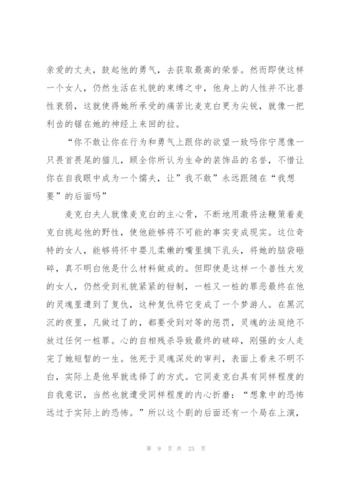 麦克白课外书读书心得.docx