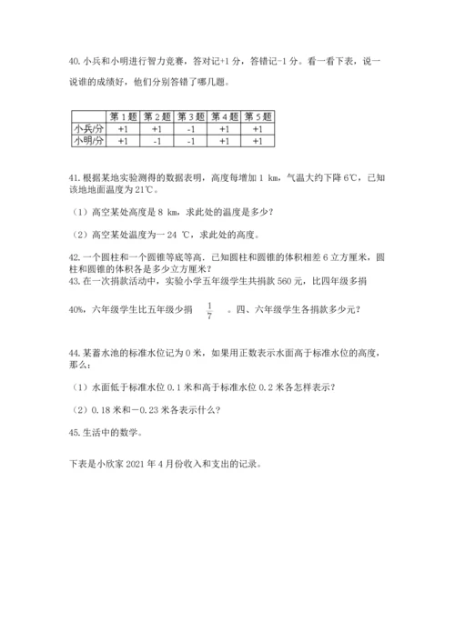 小升初数学应用题50道精品（有一套）.docx