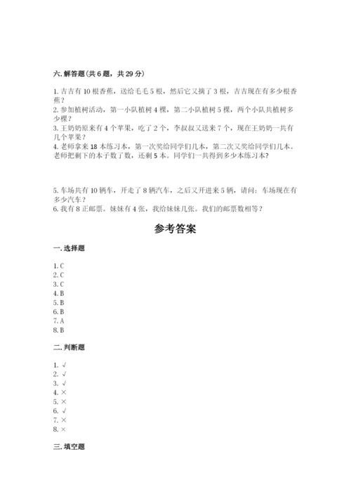 人教版一年级上册数学期末考试试卷（考点梳理）word版.docx