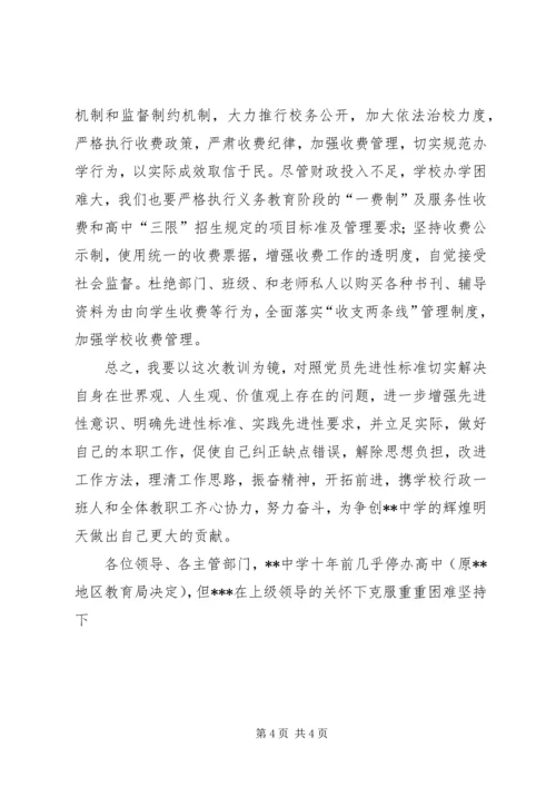 学校乱收费整改汇报材料 (7).docx