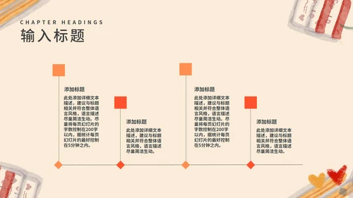 黄色插画风温馨教学PPT模板