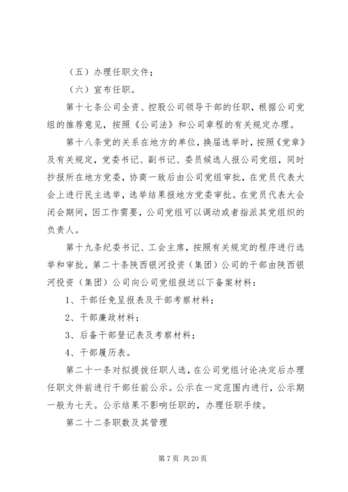 信用社干部管理办法(试行).docx