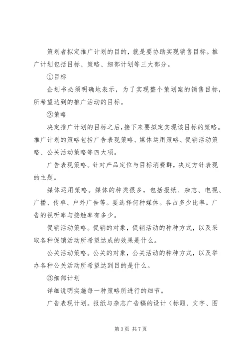 企业策划书格式与范文.docx