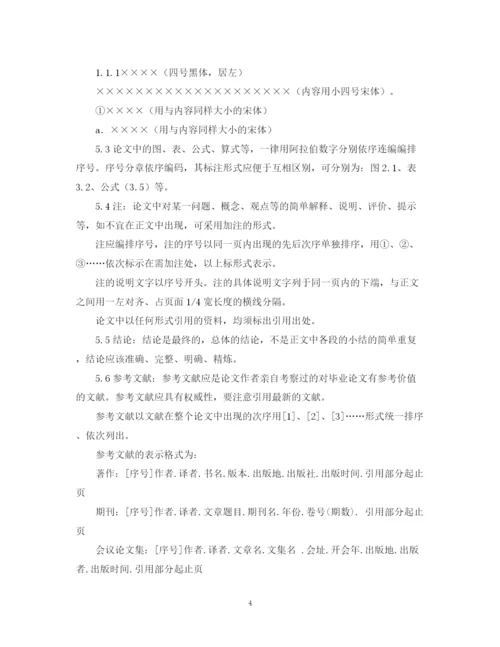 2023年会计专科毕业论文格式标准.docx