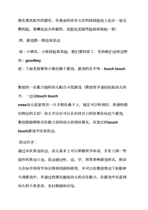 英语小班歌谣教案.docx