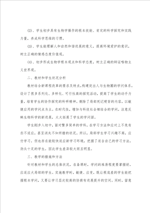 2023年七年级上册音乐教学工作计划