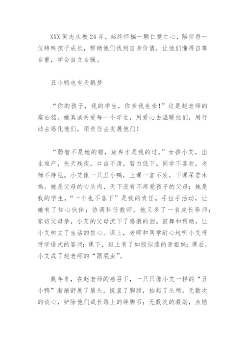 师德标兵事迹材料2000字第三人称(精选8篇).docx