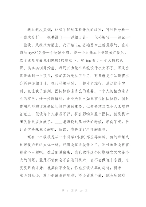 软件实训心得体会范文5篇.docx